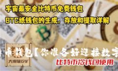 如何轻松注册比特币钱包