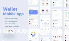 TokenIM被列为风险应用：你