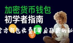 :为何比特币官方钱包收费