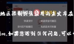 要在苹果设备上下载Toke