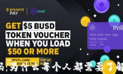 未来的财富密码：为什么