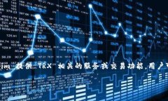 Tokenim 是一个加密货币项目