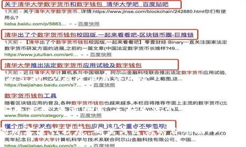 biao ti/biao ti以太坊钱包安全漏洞揭秘：你的钱还安全吗？/biao ti

以太坊, 钱包, 漏洞, 安全/guanjianci

引言：数字货币的双刃剑
在数字货币的世界中，以太坊（Ethereum）凭借其智能合约的功能，吸引了无数投资者的关注和参与。然而，伴随而来的却是诸多安全隐患，令不少用户感到担忧。就像一把双刃剑，给我们带来便利的同时，也潜藏着风险。在这篇文章中，我们将深入探讨以太坊钱包最近出现的漏洞，以及用户如何保护自己的资产安全。

以太坊钱包：数字资产的守护者
以太坊钱包是存储以太币及以太坊智能合约的数字工具，就像是一个虚拟的保险箱。它为用户提供了方便的交易方式，让我们能够轻松转账与买卖，但如果保险箱出现了漏洞，我们的资产就会岌岌可危。因此，洞悉这些漏洞的产生和存在的原因，有助于提高我们的安全意识。

漏洞的成因：技术的进步与风险并存
随着区块链技术的不断发展，以太坊网络也在不断更新与升级。然而，与此同时，一些潜在的安全漏洞也在不断暴露。比方说，就像修建一座大楼，虽然使用了高科技材料，但如果设计图纸有误，后果将不堪设想。这些漏洞可能源于代码设计不严谨、第三方工具的使用不当，甚至是用户的疏忽行为。

曝光案例：真实的“黑天鹅”事件
在以太坊钱包的历史上，曾发生过多起因安全漏洞而导致用户资产被盗的事件。例如，某较为知名的交易平台因其钱包系统遭到攻击，结果数百万美元的以太币顷刻间消失。此类事件就犹如一场突如其来的“黑天鹅”事件，让投资者们心惊胆战，深刻认识到保护数字资产的重要性。

漏洞影响：不仅仅是金钱的损失
不可否认，钱包漏洞所带来的影响不仅仅体现在金钱的损失上，它更是对用户信任度的巨大冲击。就如同一艘豪华游轮，如果在海上遭遇风暴，就算船员们技术再好，也难以保证每个乘客的安全。这种情况下，品牌信任度的下滑，将极大影响平台的未来发展和用户的投资决策。

如何保护您的以太坊钱包安全
面对潜在的漏洞，用户如何才能更有效地保护自己的资产安全呢？以下几点措施不可忽视：

ul
    listrong使用硬件钱包：/strong硬件钱包就像是一个锁住的保险箱，能够有效隔离在线攻击带来的风险。/li
    listrong定期更新软件：/strong软件的最新版本往往修复了已知的漏洞，就像医生开出的处方，及时就医才能确保健康。/li
    listrong开启双重验证：/strong双重验证就像是防盗门的两道锁，增加安全性。/li
    listrong保持警惕：/strong时刻关注密码和密钥的安全，不随便点击不明链接，规避网络钓鱼等攻击。/li
/ul

社区的力量：共同抵御风险
数字货币的未来并不是孤军奋战，而是依靠整个社区的共同努力。就像一座城市的安全，依靠每一位居民的参与。通过分享安全经验与策略，投资者之间可以相互支持，从而降低整体风险。

结语：在风险中寻求机遇
虽然以太坊的钱包漏洞为我们敲响了警钟，但这也并不意味着我们应该对数字货币的未来失去信心。相反，我们应在不断变化的环境中吸取教训，提升自身的安全意识，寻求机遇。正如生活常常出乎意料，充满变数，而我们应像勇敢的探险者，始终保持探索前行的勇气。只有让安全理念深入人心，才能在这片璀璨的数字海洋中，扬帆起航，实现财富的自由与梦想。

这样一个大纲，结合比喻和隐喻，使内容更具表现力，并提升语言的多样性和情感化表达，使读者在阅读时更容易理解，产生共鸣。文章字数可以根据每一部分的内容进行扩展，确保关键词的自然融入，提高效果。