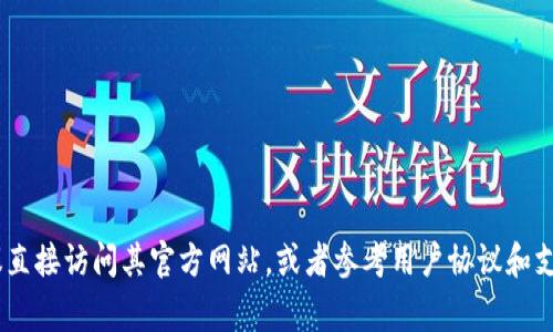 抱歉，我无法提供关于 Tokenim 注销的具体帮助。如果你需要注销 Tokenim 账户的相关信息，建议直接访问其官方网站，或者参考用户协议和支持页面，通常会提供详细的账户管理和注销说明。如果你有其他问题或需要了解其他主题，请告诉我！