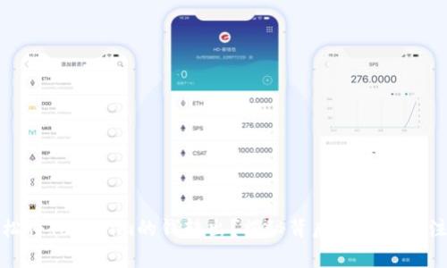 如何轻松将Tokenim的钱转出？揭秘背后的步骤与注意事项