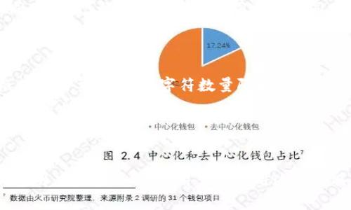 在加密货币交易中，转账时的“备注”字段通常是用于识别和说明这笔交易的附加信息。具体到 TokenIm （一种加密钱包应用）中，转入地址备注可以用于以下几个目的：

1. **确认交易目的**：通过备注，可以清晰地写明这笔交易的目的，比如“支付服务费”、“还款”等，以便在日后查看时能够快速辨识。

2. **帮助沟通**：如果多个用户在同一钱包地址下进行转账，备注可以帮助收款方识别每笔款项的来源和用途，提高沟通效率。

3. **区分交易**：在处理多笔交易时，备注可以帮助用户区分不同的交易，尤其当用户名相同或是在同一应用内进行多个转账时。

### 注意事项：

- **格式要求**：不同的交易所或钱包应用可能对备注内容的格式有所要求，比如字符数量限制或禁止特殊符号等。
- **安全性**：在备注中避免放入敏感的个人信息或账户信息，以保护隐私。

### 结语

总之，TokenIm 地址备注功能的合理利用，可以大大提高交易的透明度和管理效率。用户应善用这一工具，以便于清晰记录和管理自己的交易记录。