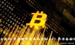 加入Tokenim交流群：开启数