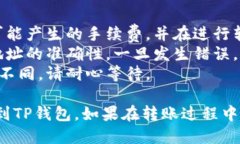 将Tokenim钱包中的资产转移