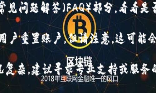 如果你忘记了 Tokenim 的记忆码，以下是一些可能的解决步骤：

1. **检查备份**: 首先，查看是否有记录或备份保存你的记忆码的地方，比如密码管理器或纸质记录。

2. **使用恢复选项**: 如果 Tokenim 提供了有关恢复记忆码的选项，遵循这些指引进行操作。通常，服务会要求你验证身份，比如通过电子邮件或短信发送验证码。

3. **联系客服**: 许多服务提供了客服支持，你可以尝试联系他们的客服团队，说明你的情况，以获取进一步的帮助。

4. **查看帮助文档**: 访问 Tokenim 的官方网站，寻找帮助或常见问题解答（FAQ）部分，看看是否有相关的解决方案。

5. **重置账户**: 如果以上步骤都无法解决问题，有些服务允许用户重置账户。但请注意，这可能会导致丢失一些重要数据。

希望这些建议能帮助你找回或重置 Tokenim 的记忆码。如果情况复杂，建议寻求专业支持或服务的帮助。