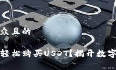 思考一个易于大众且的如