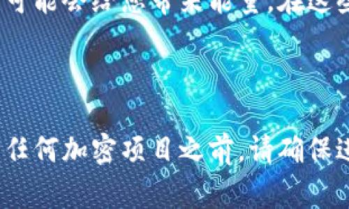 获取 Tokenim 能量的方式通常涉及以下几个步骤。请注意，具体步骤可能会随着项目的发展而有所变化，因此在实施之前最好查阅官方渠道的信息。

### Tokenim 能量获取步骤

#### 1. 注册 Tokenim 账户
首先，您需要在 Tokenim 平台上注册一个帐户。通常，这需要您提供电子邮件地址和创建密码。验证您的电子邮件，以确保您能安全使用该帐户。

#### 2. 了解 Tokenim 的机制
Tokenim 能量通常与代币的使用、交易量、参与活动的频率等因素密切相关。阅读相关的白皮书或官方文档，了解如何通过购买、持有或交易代币来获取能量。

#### 3. 参与社区活动 
许多项目会定期举办活动，包括空投、任务、竞赛等，您可以通过参与这些活动来获取能量和奖励。例如，您可以在社交媒体上分享内容、完成特定任务，或者参与问卷调查等。

#### 4. 持有和交易 Tokenim 代币
根据 Tokenim 的设计，持有一定量的代币可能会直接为您带来能量。购买和持有 Tokenim 代币的同时，注意市场趋势，适时交易以获取更高的收益。

#### 5. 邀请新用户
许多区块链项目通过用户推荐机制鼓励现有用户邀请新用户注册。您可以通过分享邀请码或链接来邀请朋友，一旦他们成功注册并进行活动，您可能会获得额外的能量。

#### 6. 参与治理
如果 Tokenim 项目具有去中心化治理的特点，参与投票或提出建议也可能会给您带来能量。在这些过程中，您的贡献被认可，可能会得到能量奖励。

---

希望以上信息能够帮助您更好地理解如何获取 Tokenim 能量。在参与任何加密项目之前，请确保进行足够的研究，谨慎投资。