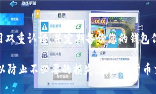将Doge币存入Tokenim钱包的过程比较简单。以下是详细的步骤和说明，您可以按照这些步骤进行操作：

第一步：确保您拥有Tokenim钱包
在开始之前，您需要确保您已经下载并安装了Tokenim钱包。如果您还没有Tokenim钱包，可以前往其官方网站或应用商店下载安装。这款钱包支持多种加密货币，包括Doge币。

第二步：创建或导入钱包
如果您是第一次使用Tokenim钱包，您需要创建一个新钱包。按照应用程序内的提示，设置您的钱包。当您完成设置后，特别注意备份助记词或私钥，以保留对您钱包的访问权限。如果您已经有Tokenim钱包，并且想要导入，可以使用助记词或私钥进行恢复。

第三步：获取您的Doge币地址
打开Tokenim钱包，找到“接收”或“存款”功能。这通常在钱包的主页或菜单中。在该页面，您会看到一个Doge币地址，这是您用于接收Doge币的地址。确保您复制该地址，避免在输入过程中出错。

第四步：将Doge币从交易所转出
如果您的Doge币存放在交易平台（如Binance、Coinbase等），您需要进入该平台并找到提币功能。选择Doge币，然后粘贴您刚才从Tokenim钱包复制的地址。确认提币数量和地址无误后，提交提币请求。

第五步：确认交易状态
提币请求在交易所处理后，您可以在Tokenim钱包中实时查看Doge币的到账状态。通常，网络确认需要一些时间，具体取决于当时的网络拥堵情况。如果您的Doge币没有及时到账，可以在区块链浏览器上查看交易状态。

第六步：资金到账和安全管理
一旦您的Doge币成功转入Tokenim钱包，您将能够在钱包中查看余额。请确保您的Tokenim钱包安全，例如启用双重认证，并定期备份您的钱包信息。对于大额资金，建议储存在冷钱包中，以确保安全性。

通过这些步骤，您就可以方便地将Doge币存入Tokenim钱包。确保在操作过程中仔细核对地址和金额，这样可以防止不必要的损失。在加密货币交易时，保持警惕和谨慎是十分重要的。