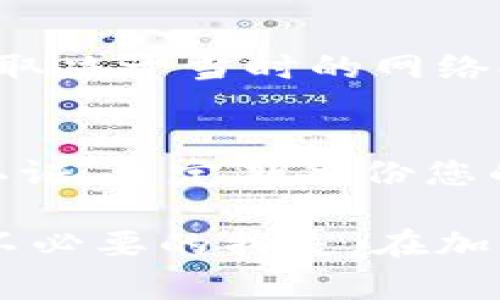 将Doge币存入Tokenim钱包的过程比较简单。以下是详细的步骤和说明，您可以按照这些步骤进行操作：

第一步：确保您拥有Tokenim钱包
在开始之前，您需要确保您已经下载并安装了Tokenim钱包。如果您还没有Tokenim钱包，可以前往其官方网站或应用商店下载安装。这款钱包支持多种加密货币，包括Doge币。

第二步：创建或导入钱包
如果您是第一次使用Tokenim钱包，您需要创建一个新钱包。按照应用程序内的提示，设置您的钱包。当您完成设置后，特别注意备份助记词或私钥，以保留对您钱包的访问权限。如果您已经有Tokenim钱包，并且想要导入，可以使用助记词或私钥进行恢复。

第三步：获取您的Doge币地址
打开Tokenim钱包，找到“接收”或“存款”功能。这通常在钱包的主页或菜单中。在该页面，您会看到一个Doge币地址，这是您用于接收Doge币的地址。确保您复制该地址，避免在输入过程中出错。

第四步：将Doge币从交易所转出
如果您的Doge币存放在交易平台（如Binance、Coinbase等），您需要进入该平台并找到提币功能。选择Doge币，然后粘贴您刚才从Tokenim钱包复制的地址。确认提币数量和地址无误后，提交提币请求。

第五步：确认交易状态
提币请求在交易所处理后，您可以在Tokenim钱包中实时查看Doge币的到账状态。通常，网络确认需要一些时间，具体取决于当时的网络拥堵情况。如果您的Doge币没有及时到账，可以在区块链浏览器上查看交易状态。

第六步：资金到账和安全管理
一旦您的Doge币成功转入Tokenim钱包，您将能够在钱包中查看余额。请确保您的Tokenim钱包安全，例如启用双重认证，并定期备份您的钱包信息。对于大额资金，建议储存在冷钱包中，以确保安全性。

通过这些步骤，您就可以方便地将Doge币存入Tokenim钱包。确保在操作过程中仔细核对地址和金额，这样可以防止不必要的损失。在加密货币交易时，保持警惕和谨慎是十分重要的。