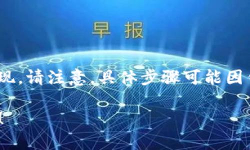 在使用Tokenim钱包时，添加钱包可以通过以下步骤实现。请注意，具体步骤可能因钱包的版本和更新而有所不同。以下是一般的步骤指南：

### 轻松添加Tokenim钱包，开启您的数字资产之旅！