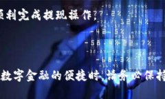 注意：在进行任何金融交