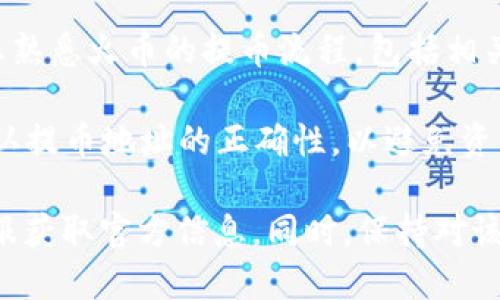 关于Tokenim（如是特定代币或项目的简称）是否能提到火币（Huobi）进行提币，主要取决于几个因素：

1. **交易所支持**：首先需要确认Tokenim是否在火币上上市。如果该代币在火币上没有上市，则无法直接提币到火币。

2. **提币功能**：如果Tokenim在火币有交易对，用户可以通过交易将Tokenim兑换成其他主流加密货币（如比特币或以太坊），然后再提币至火币。

3. **提币规则**：每个交易所都有其独特的提币规则和步骤，确保您熟悉火币的提币流程，包括相关费用、最低提币额等。

4. **安全性**：在进行提币操作时，请确保您的账户安全，并仔细确认提币地址的正确性，以避免资产损失。

如果您在具体操作过程中遇到疑问，建议访问火币的官方网站或客服获取官方信息。同时，保持对该代币项目的最新动态和火币平台上相关事务的了解，以便及时应对。