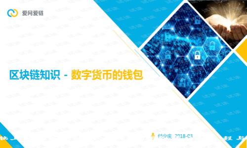 如何在电脑上轻松安装比特币钱包？揭秘背后的过程与注意事项！