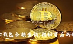USDT钱包余额查询，揭秘背
