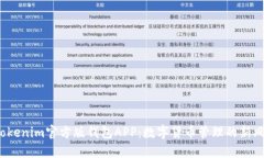 探秘Tokenim官方版钱包APP：
