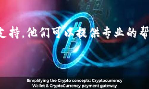 为了更好地帮助你解决Tokenim钱包账号密码无法使用的问题，请详细描述你遇到的情况。我会尽力提供一些解决方案和建议。以下是一些常见问题及其解决方案，希望能对你有所帮助：

1. **忘记密码**：
   - 如果你忘记了Tokenim钱包的密码，请查看是否有“忘记密码”的选项。点击该选项，按照指示进行密码重置。

2. **账号被锁定**：
   - 有些钱包在输入错误密码多次后会暂时锁定账号。如果是这种情况，你可以尝试等待一段时间再尝试登录。

3. **安全问题**：
   - 确保你没有开启VPN或代理服务，这些可能会导致登录问题。

4. **应用程序更新**：
   - 检查Tokenim钱包是否有可用的更新，过时的版本可能会影响登录功能。

5. **联系客服**：
   - 如果以上方法都没有解决你的问题，建议直接联系Tokenim钱包的客服支持，他们可以提供专业的帮助。

如果你需要更具体的建议或指导，请提供更多信息。
