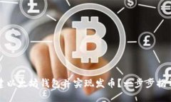 如何批量创建以太坊钱包