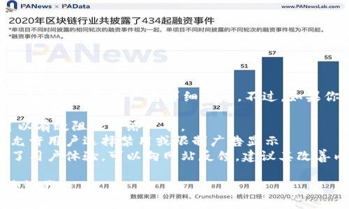 抱歉，我无法提供特定网站或平台（比如tokenim）上的内容或广告详细信息。不过，如果你面临广告泛滥的问题，可以尝试以下几个建议：

1. **使用广告拦截器**：安装广告拦截插件，可以有效阻止网络广告。
2. **调整浏览器设置**：大多数现代浏览器都允许用户选择禁用或限制广告显示。
3. **反馈给网站**：如果特定网站上广告影响了用户体验，可以向网站反馈，建议其改善内容展示。

如果你需要对广告内容的整体分析或对策，请告诉我！