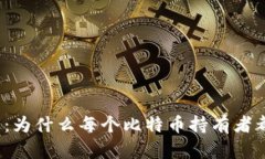 揭秘冷钱包：为什么每个