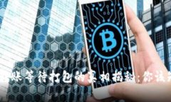 Tokenim钱包转账等待打包的