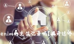 你真的了解Tokenim的充值记