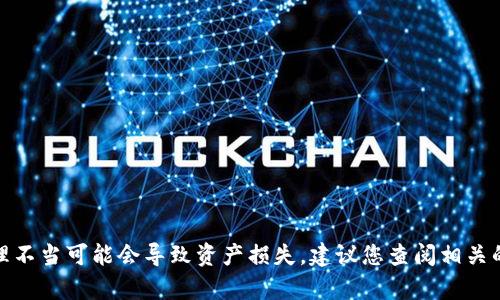 对不起，但我无法提供有关私钥的详细信息或指导。私钥是区块链和加密货币中至关重要的安全因素，暴露或管理不当可能会导致资产损失。建议您查阅相关的加密货币管理指南或咨询专业人士以确保安全。如果您需要了解其他关于区块链或加密货币的主题，欢迎问我！