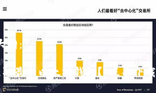 思考的、关键词及大纲：

如何安全快速地获取最新以太坊钱包？ 点击下载后，你能发现什么？