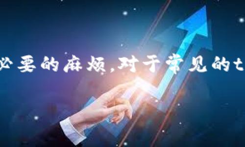 在大多数区块链平台上，token的转账额度往往受到多种因素的限制，包括但不限于网络拥堵情况、具体钱包或交易所的规定、用户账户的验证状态等。以下是一些可能影响token转账额度的因素：

1. 网络限制
在区块链网络上，转账交易会受到网络流量的影响。例如，在网络高峰期，转账的确认时间可能会延长，有些加密交易所会因为网络过于拥堵而临时限制转账额度。

2. 钱包或交易所限制
不同的钱包或交易所对每笔交易的限制并不相同。一些交易所可能设定了每日或每周的转账额度，以防止诈骗或洗钱等非法活动。在这样的情况下，每个用户在进行token转账时都需要遵守这些限制。

3. 用户账户验证状态
大多数交易所为了提升安全性，会要求用户进行身份验证（KYC）。如果用户没有完成这一过程，可能会受到转账额度的限制。完成验证后，用户通常会获得更高的转账额度。

4. Token本身的智能合约限制
某些token的智能合约中可能预设了转账限制，在这种情况下，无论是转账频率还是最大转账额度都会受到合约的限制。

5. 其他安全因素
为了保护用户资产的安全，某些钱包可能会在异常情况下（如不寻常的登录活动）暂时限制转账，直到用户确认转账的合法性。

总结
如果您打算进行token转账，了解各类限制因素是非常重要的。在进行交易前，建议您先查阅相关平台的规定和限制，以避免不必要的麻烦。对于常见的token转账问题，您可以随时咨询钱包或交易所的客服。每个平台的具体规定可能会有所不同，因此保持信息的更新也非常关键。

希望以上内容对您有所帮助！如果有进一步的问题，欢迎随时询问。