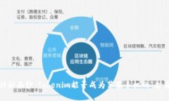 揭开神秘面纱：Tokenim能否