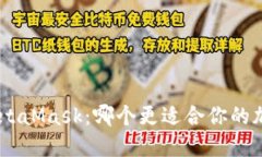 Tokenim与MetaMask：哪个更适