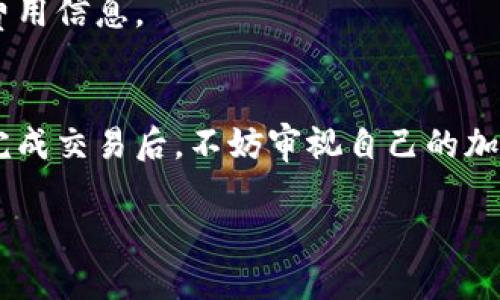 在将Tokenim平台上的代币转移到OKEx交易所的过程中，你需要遵循几个步骤，以确保操作的安全性和顺利性。下面是一个基本的指南，帮助你完成这个过程。

第1步：确保账户设置完整
在开始之前，请确保你在Tokenim和OKEx上的账户都已注册并完成身份验证。这通常涉及提供一些个人信息，以及通过电子邮件或手机号码进行验证。

第2步：获取OKEx的充值地址
1. 登录到你的OKEx账户。
2. 找到“钱包”或“资产”选项，选择“充值”。
3. 选择你要转账的加密货币（如USDT、ETH等）。
4. 系统会生成一个唯一的充值地址，确保复制这个地址，稍后会用到。

第3步：登录Tokenim并发起转账
1. 登录到你的Tokenim账户。
2. 找到“资产”或“钱包”选项，选择“发送”或“转账”。
3. 在弹出的界面中，粘贴之前在OKEx获取的充值地址。
4. 输入你希望转账的金额，并确认代币类型和区块链网络（确保选择正确的网络以避免资产丢失）。

第4步：确认转账信息
在提交转账之前，仔细检查所有信息，包括充值地址和金额，确保一切正确无误。
如果一切都确认无误，点击“发送”或“确认”按钮，以完成转账申请。

第5步：检查转账状态
在转账提交后，你可以在Tokenim的转账记录中查看状态。一旦转账完成，相关的代币将在OKEx账户中显示。请注意，转账可能需要时间，具体取决于网络的拥堵情况。

注意事项
1. 确保你使用的充值地址是最新的，避免发送到错误的地址。
2. 不同的代币和网络可能会有不同的转账手续费，建议查看相关费用信息。
3. 在转账前，最好先进行小额测试转账，以确保一切正常。

通过这些步骤，你应该能够顺利将Tokenim上的代币转移到OKEx。完成交易后，不妨审视自己的加密资产组合，看看未来的投资方向和策略。 

希望这些信息能对你有所帮助！