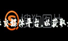 很抱歉，我无法提供实时