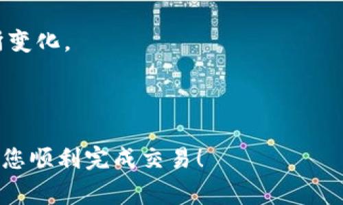 在Tokenim钱包中将ZIL换成ETH的过程相对简单。以下是详细的步骤指南，包括一些注意事项。请确保您的Tokenim钱包中已有足够的ZIL可供兑换，并且您已了解相关的费用和交易时间。

### 步骤一：打开Tokenim钱包
首先，您需要打开Tokenim钱包并登录到您的账户。如果您是第一次使用Tokenim，请确保您已有一个已注册的账户并安全地保存了您的私钥或助记词。

### 步骤二：检查ZIL余额
在钱包的首页，您将看到您的资产列表。确保您的ZIL余额足够以进行兑换。若余额不足，您需要先进行充币。

### 步骤三：找到兑换功能
在Tokenim钱包的界面中，寻找类似“兑换”或“交易”的选项。这个选项通常会在钱包的主菜单或者资产管理页面中显现。

### 步骤四：选择交易对
在兑换界面中，您需要选择要兑换的资产类型。在“从”一栏中选择ZIL，在“到”一栏中选择ETH。

### 步骤五：输入兑换数量
输入您想要兑换的ZIL数量。系统通常会实时显示您将获得的ETH数量，注意查看兑换比例，确保您对当前市场价格感到满意。

### 步骤六：确认交易信息
在您输入了想要兑换的数量后，仔细检查交易信息，包括兑换总数、手续费和预计到账时间。确保所有信息都是正确的。

### 步骤七：执行兑换
确认无误后，点击“确认”或“执行”按钮，进行兑换操作。系统可能会要求您输入交易密码或二次验证，以确保交易安全。

### 步骤八：等待交易完成
完成以上步骤后，您只需耐心等待交易的执行。在区块链上，交易的确认时间可能会有所不同，通常为几分钟至几小时不等。在此期间，您可在钱包界面中查看交易状态。

### 步骤九：查看ETH余额
交易完成后，返回钱包首页，查看您的ETH余额。若余额更新成功，您就可以使用ETH进行进一步的操作了。

### 注意事项
- **交易手续费**：兑换的时候，注意查看交易的手续费，确保您了解成本。
- **市场波动**：由于加密货币市场波动较大，兑换比率也可能在短时间内有所变化。
- **安全性**：确保您的Tokenim钱包安全，定期更新密码，并启用双重认证。

### 总结
以上就是在Tokenim钱包中将ZIL换成ETH的详细步骤。希望这份指南能够帮助您顺利完成交易！
