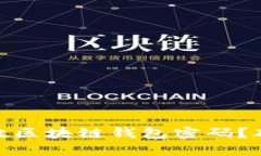 如何安全存放区块链钱包