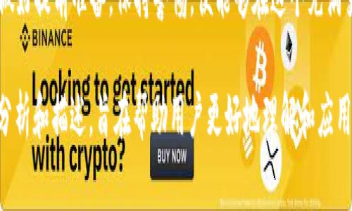 baioti揭秘以太坊交易网站钱包的安全与便捷，您不知道的那些事！/baioti  
以太坊, 交易网站, 钱包, 安全性/guanjianci  

引言：进入以太坊的世界  
在数字货币的海洋中，以太坊以其独特的智能合约技术和去中心化的特性，引起了全球投资者的广泛关注。然而，如何安全、便捷地进行以太坊交易，成为许多人心中未解的谜团。就像一本插画丰富的童话书，每一页都隐藏着新的故事，而交易网站钱包正是让这些故事开始的钥匙。

什么是以太坊交易网站钱包？  
以太坊交易网站钱包可以被比作一个数字化的银行，专为存放和管理以太坊币（ETH）而设计。与传统银行不同，它不仅能帮助储存资产，还允许用户进行各种复杂的交易，通过智能合约进行交互，确保交易的透明与高效。

以太坊钱包的类型  
以太坊钱包主要可以分为三种类型：热钱包、冷钱包和网页版钱包。每一种都有其独特的功能和适用范围。  
ul  
  listrong热钱包/strong：就像一把插在墙上的电灯，随时可以使用。它们拥有便捷的访问性，但同时也面临较高的安全风险。/li  
  listrong冷钱包/strong：犹如一个被锁在保险柜里的宝藏，安全性极高，但在使用时需花费一定的时间和精力。/li  
  listrong网页版钱包/strong：像是一个随身携带的数字钱包，便于访问，但仍需小心应对网络威胁。/li  
/ul

安全性：如何保护您的资产？  
在以太坊交易的网站钱包中，安全性是重中之重。想象一下，把贵重物品放在一个安全可靠的地方，无论多么繁忙的生活，它始终能保护你的财富。  
ul  
  listrong二级验证/strong：网络钱包常常会使用二级验证，增加额外的安全层，使得即使一位黑客获取了您的密码，仍需面对一道更高的门槛。/li  
  listrong强密码/strong：就像给你的保险柜上了一把重重的锁。使用复杂密码和定期更新密码可以有效防止未经授权的访问。/li  
  listrong保持软件更新/strong：软件的更新就如同为你的电脑装上最新的防病毒程序，时刻保持警惕，防止潜在威胁。/li  
/ul

如何选择合适的以太坊交易网站钱包？  
在众多钱包中选择出最适合自己的，就像在众多珠宝中寻找一颗闪耀的明珠。首先，要了解自己的需求：是希望便捷的交易，还是储存大额资产的安全性？  
ul  
  listrong功能与用途/strong：不同的钱包有不同的功能，有的更注重安全，有的更注重便捷，选择时需考虑自己的使用习惯。/li  
  listrong用户评价与社区反馈/strong：就像买鞋子时看别人的评价一样，钱包的评级和评价能够提供很多可靠的信息，帮助我们做出明智的选择。/li  
  listrong手续费/strong：每个钱包在交易时收取的费用都不尽相同，了解这些费用就像了解食谱中的原料，能够帮您做出精明的选择。/li  
/ul

新手指南：如何开始以太坊交易？  
对于以太坊的新手来说，开始交易可能会令人感到陌生，就像初次学骑自行车时的忐忑。但只要掌握了要领，便能畅游在区块链的世界中。  
ol  
  listrong创建钱包/strong：选择合适的钱包，注册并设置账户。确保在设置过程中使用强密码和二级验证。/li  
  listrong购入以太坊/strong：通过交易平台购买以太坊，通常涉及将法币（如美元或人民币）兑换成数字货币。/li  
  listrong进行交易/strong：一旦您钱包中拥有以太坊，就可以开始进行交易。无论是买入还是卖出，建议在交易前做好市场分析。/li  
/ol

以太坊交易钱包的未来：走向去中心化金融新纪元  
随着科技的迅速发展，以太坊钱包的未来充满无限可能，就像一条奔腾不息的河流，带领我们向前走去。去中心化金融（DeFi）的崛起，更是为钱包的智能化和功能多样化提供了广阔的空间。  
ul  
  listrong更多智能合约功能/strong：未来的钱包将更智能，不仅仅是存储和转账，而是可以参与更多的金融活动。/li  
  listrong用户体验的提升/strong：随着技术的发展，用户界面将更加友好，操作更为简便，甚至无需具备技术背景也能轻松使用。/li  
  listrong更高的安全标准/strong：安全性将成为每个钱包的首要目标，未来将引入更多创新的防护机制，保护用户资产。/li  
/ul

结语：迈向以太坊的未来之路  
探索以太坊交易网站钱包是一个充满机会和挑战的旅程，正如我们每个人的生活一样，充满了未知的可能。只要我们做好提前准备，保持警惕，便能够在这个充满变革的时代中，驾驭自己的数字资产，实现财务自由。 

以上是围绕“以太坊交易网站钱包”的内容大纲与主体，提供了安全性、选择指南、新手步骤及未来趋势等多个方面的分析和描述，旨在帮助用户更好地理解和应用以太坊钱包。