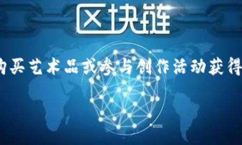 好的，以下是几个参数化的tokenim构想，供您参考：

1. **Tokenim类型**: 社会公益
   - **名称**: HelpToken 
   - **用途**: 本token用于资助社交企业、非营利组织和社区项目，鼓励用户贡献和支持有社会影响力的活动。

2. **Tokenim类型**: 健康与健身
   - **名称**: FitCoin
   - **用途**: 适用于健身房、个人教练和健康应用，用户通过锻炼和健康饮食获得Token奖励，用于兑换健身器材或课程。

3. **Tokenim类型**: 教育
   - **名称**: EduToken
   - **用途**: 用于在线课程和教育平台，学生通过完成课程和参与社区活动获得token，能够用于购买学习资料或获得学费减免。

4. **Tokenim类型**: 环保
   - **名称**: GreenCoin 
   - **用途**: 该token用于支持可持续发展项目，用户参与环保活动（如植树、清理海滩）可获得token，兑换成绿色产品或服务。

5. **Tokenim类型**: 艺术与创作
   - **名称**: ArtToken
   - **用途**: 支持艺术家和创作者，用户通过购买艺术品或参与创作活动获得token，用于交换艺术作品或参加创意工作坊。

如果这些示例的方向或细节需要调整，请告诉我！