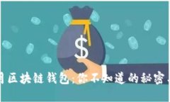 2023年1月区块链钱包：你不