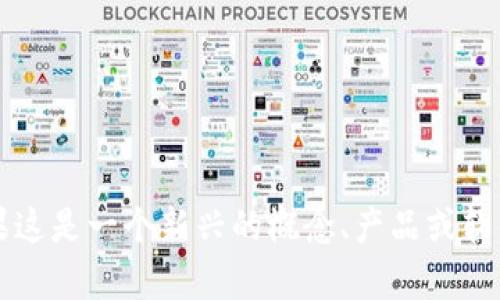 似乎您提到的“tokenimeos”可能是某种特定的术语或名称，但在我的知识库中并没有相关的信息。如果这是一个新兴的概念、产品或软件，请提供更多的上下文或细节，以便我能帮助您。如果您有其他需要讨论的话题或查询，请随时告诉我！