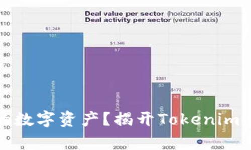 如何安全存储你的数字资产？揭开Tokenim冷钱包的神秘面纱