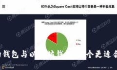 波场钱包与以太坊钱包：
