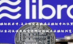 Tokenim区块号并不是一个通
