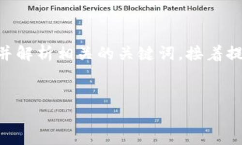 关于Tokenim被盗的情况，我们可以设计一个引人入胜的，并解析相关的关键词，接着提供一个内容大纲和示例性段落。以下是详细的格式和内容：


Tokenim被盗背后的真相：你可能不知道的安全隐患