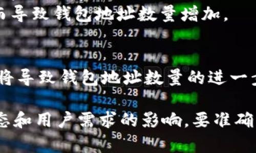在加密货币领域，USDT（Tether）是一种常见的稳定币，广泛用于交易和投资。在讨论USDT钱包地址的数量时，我们首先要理解几个方面的问题。

什么是USDT钱包地址？
USDT钱包地址是一个由数字和字母组成的字符串，用于存储和接收Tether（USDT）代币。就像一个银行账户，用于接收和转账资金，USDT钱包地址是加密货币交易中必不可少的一部分。

USDT钱包地址的情况
USDT的钱包地址大致可以分为几类，主要包括基于Ethereum的ERC-20钱包地址、Tron的TRC-20地址和Omni Layer的比特币地址等。每种类型的钱包地址有其独特的特征和用法。

最多的USDT钱包地址是哪一种？
根据当前数据和行业趋势，ERC-20标准的USDT钱包地址数量相对较多。这是因为Ethereum是一个广泛使用的智能合约平台，众多交易所和用户都选择在此链上进行USDT交易。

影响USDT钱包地址数量的因素
1. **平台的选择**：不同的交易所支持不同的链及其标准，例如很多用户会选择使用基于以太坊的ERC-20地址，因为其广泛性和易用性。
2. **交易需求**：由于USDT广泛用于交易，因此可能出现大量临时钱包地址以满足不同用户的需求。
3. **安全因素**：部分用户可能会选择使用多种钱包以增加资金的安全性，分散风险，从而导致钱包地址数量增加。

USDT的未来与钱包地址的变化
随着DeFi（去中心化金融）和NFT（非同质化代币）的发展，USDT的使用将更加广泛，这可能将导致钱包地址数量的进一步增加。尤其是在新的平台和技术不断涌现的时候，USDT钱包地址的情况可能会不断变化。

综上所述，虽然ERC-20的USDT钱包地址数量可能是最多的，但这一情况也会受到市场动态和用户需求的影响。要准确了解特定时间最多的USDT钱包地址类型，建议定期查阅最新数据和行业报告。