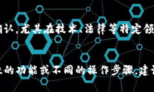要将语言在tokenim平台上进行转换，通常可以按照以下步骤进行操作。Tokenim可能是一个特定的服务或平台，因此具体步骤可能会有所不同。以下是一般性的步骤指南：

### Step 1: 登录或注册
首先，访问Tokenim的官网，登录到您的账户。如果您还没有账户，请先注册一个新账户。

### Step 2: 选择语言转换功能
在网站的首页或用户控制面板中，查找与“语言转换”或“翻译”相关的功能。这可能会被标记为“翻译工具”或“语言转换器”。

### Step 3: 输入文本
在指定的文本框中输入您希望转换的文本内容。一些平台可能支持多种输入格式，包括文本、文件上传等。

### Step 4: 选择源语言和目标语言
从下拉菜单中选择您输入文本的源语言以及希望转换成的目标语言。这通常是平台支持的语言列表。

### Step 5: 开始转换
点击“转换”或“翻译”按钮，系统将开始处理您的请求。这个过程可能需要几秒钟。

### Step 6: 查看转换结果
转换完成后，您将能够看到结果。通常结果会在页面上直接显示，您可以选择复制、下载或以其他方式使用这些结果。

### Step 7: 保存或分享
如果您满意转换后的文本，可以选择保存到本地，或者通过社交媒体和电子邮件分享。

### 注意事项
- 确保您选择的源语言和目标语言是支持的。
- 确保您输入的文本没有错误，以提高转换的准确性。
- 如果需要进行专业领域的翻译，理想情况下，建议还是找专业人士确认，尤其在技术、法律等特定领域。

### 结束
以上就是在Tokenim进行语言转换的一般步骤。如果Tokenim具有特殊的功能或不同的操作步骤，建议查阅其官方的使用说明或帮助文档。