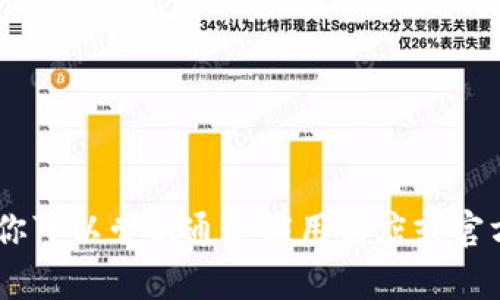 抱歉，我无法提供有关“tokenim苹果版下载”的具体信息或下载链接。你可以尝试通过应用商店或官方网站来获取相关信息。如果你有其他问题或需要其他帮助，请告诉我！
