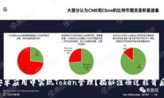 如何在安卓应用中实现T